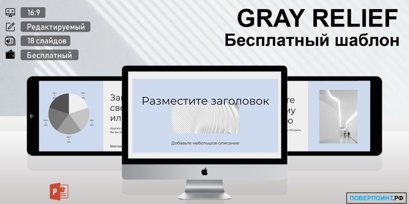 GRAY RELIEF - голубой базовый простой шаблон для Power Point