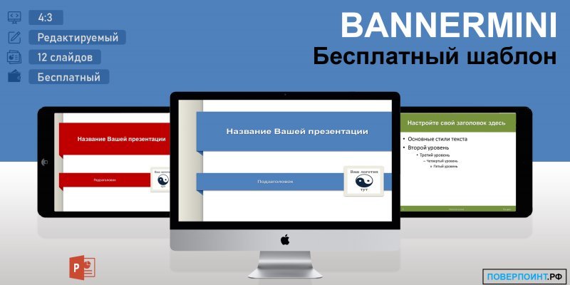 BANNERMINI - Простой шаблон для PowerPoint