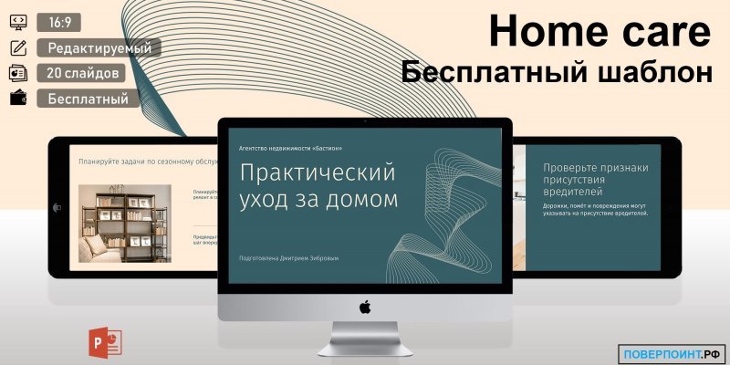 Home care - бежевая абстрактная презентация об уходе за домой для Power Point