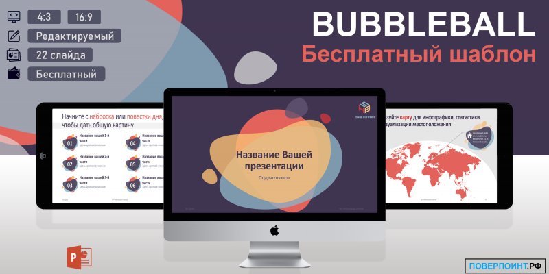 Bubbleball - Современный бизнес шаблон