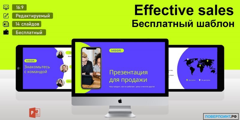 Effective sales - профессиональная неоновая маркетинговая готовая презентация для Power Point