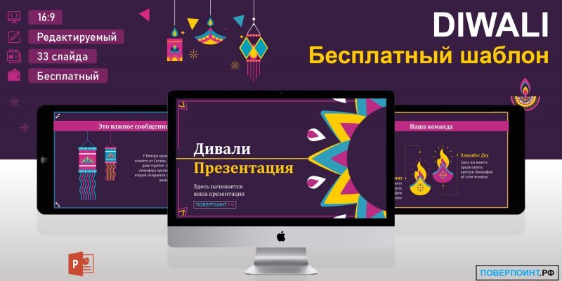 Diwali - Праздничный Индийский шаблон для PowerPoint
