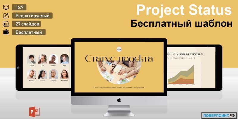 Project Status - глянцевая готовая презентация технологичного проекта для Power Point