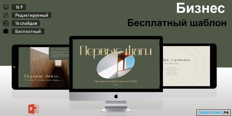 GREENELLIPSE - зеленые и коричневые акценты, эллипсы, маркетинговая программа, профессиональная презентации
