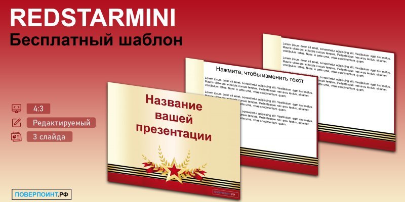 REDSTARMINI - Шаблон военный красная звезда для PowerPoint