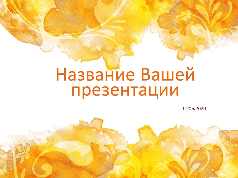 YELLOWPIGMENT - Простой абстрактный шаблон для PowerPoint