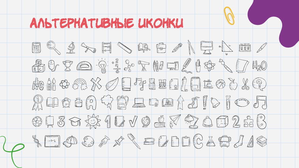 Painting sheet - Образовательный шаблон для PowerPoint