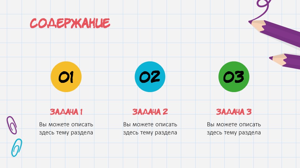 Painting sheet - Образовательный шаблон для PowerPoint