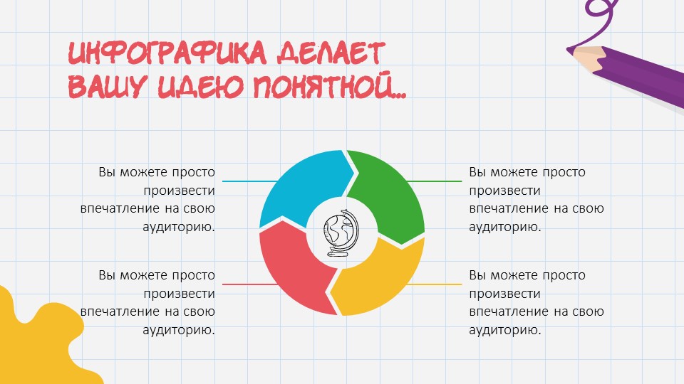 Painting sheet - Образовательный шаблон для PowerPoint