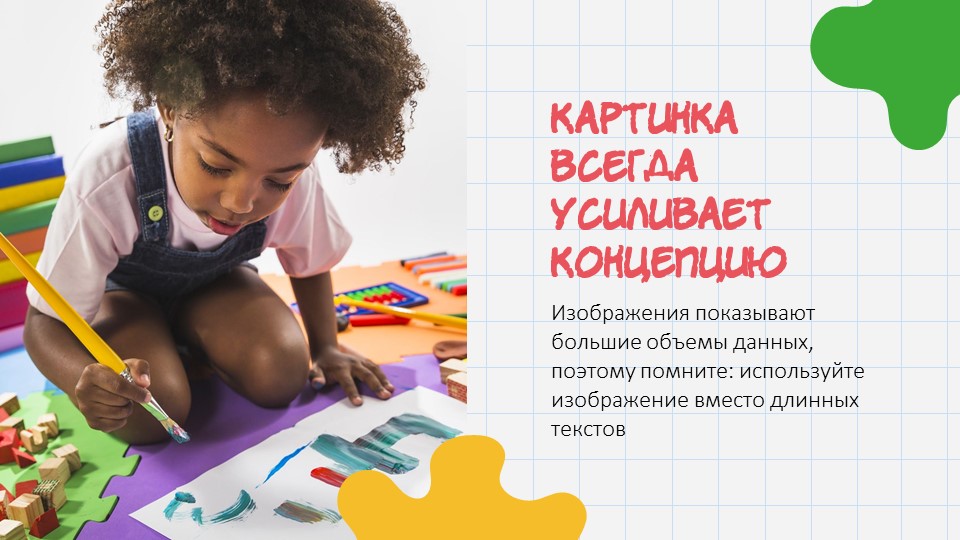 Painting sheet - Образовательный шаблон для PowerPoint