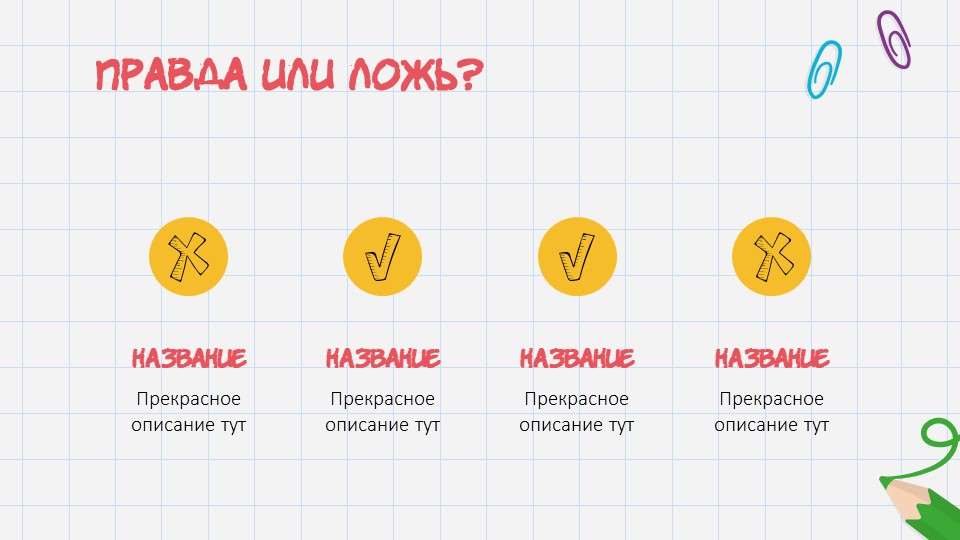 Painting sheet - Образовательный шаблон для PowerPoint