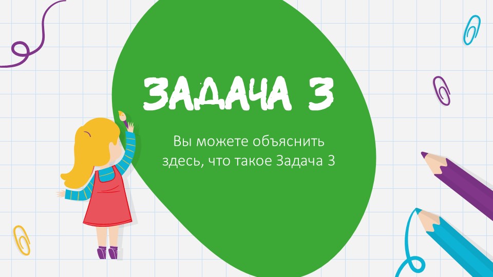 Painting sheet - Образовательный шаблон для PowerPoint