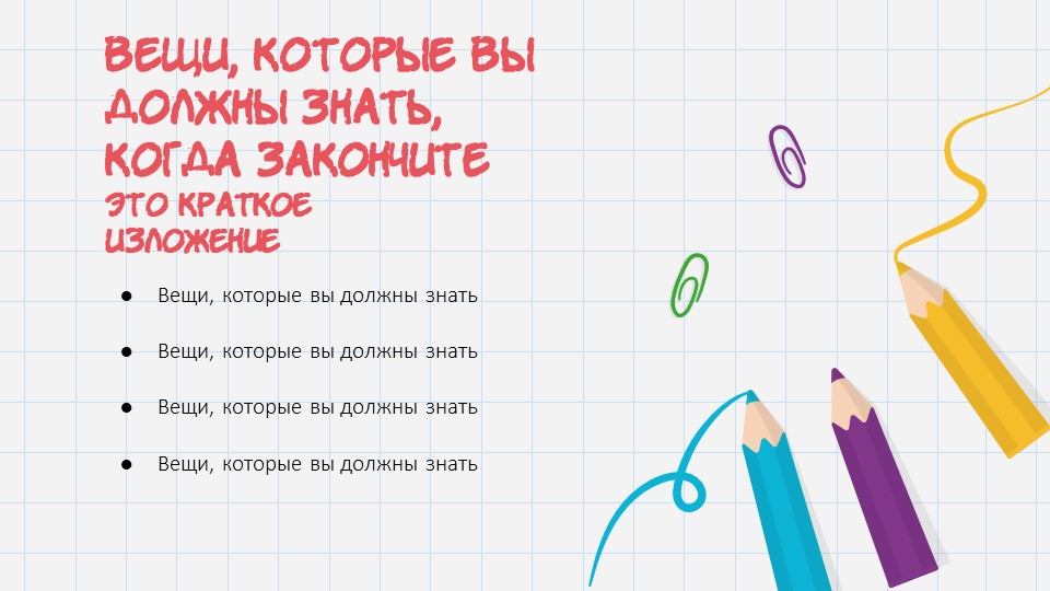 Painting sheet - Образовательный шаблон для PowerPoint