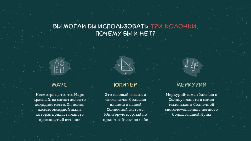 Сosmic blackboard - Образовательный шаблон для PowerPoint
