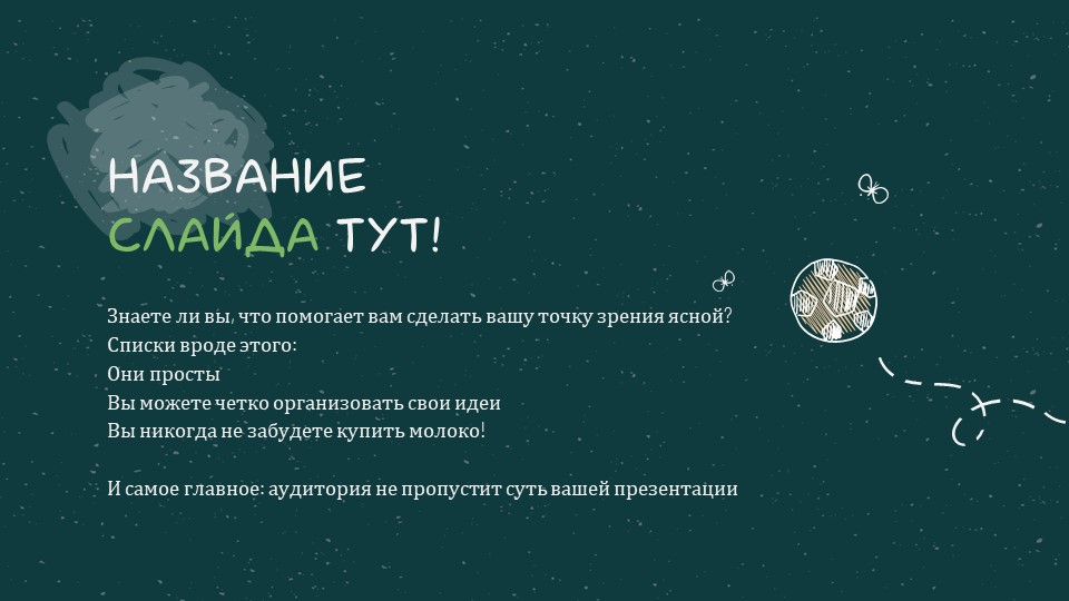 Сosmic blackboard - Образовательный шаблон для PowerPoint