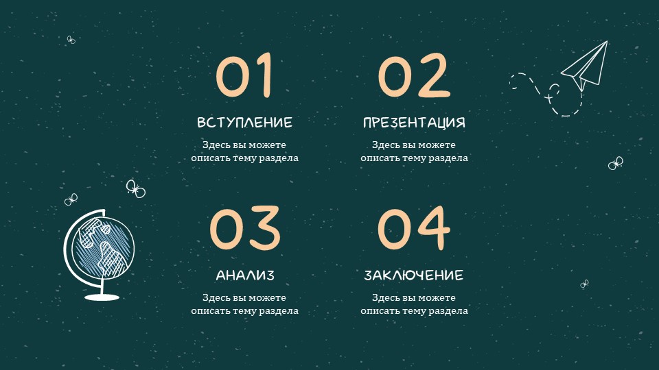 Сosmic blackboard - Образовательный шаблон для PowerPoint
