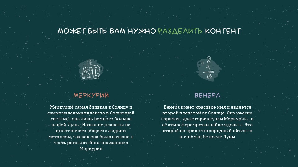 Сosmic blackboard - Образовательный шаблон для PowerPoint