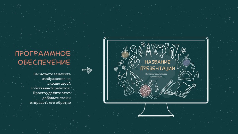 Сosmic blackboard - Образовательный шаблон для PowerPoint