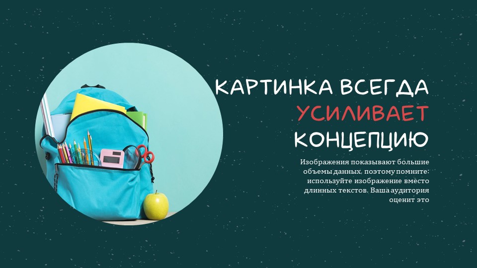 Сosmic blackboard - Образовательный шаблон для PowerPoint