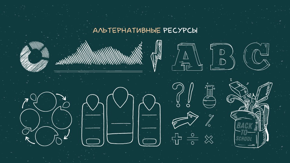 Сosmic blackboard - Образовательный шаблон для PowerPoint