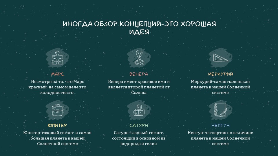 Сosmic blackboard - Образовательный шаблон для PowerPoint