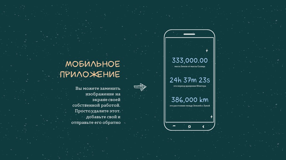 Сosmic blackboard - Образовательный шаблон для PowerPoint