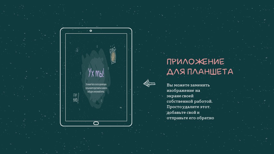 Сosmic blackboard - Образовательный шаблон для PowerPoint