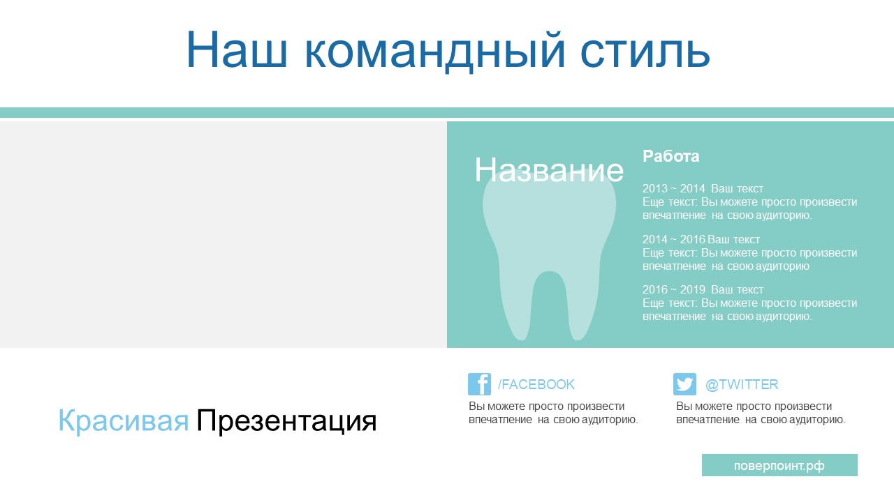DENTALCLINIC - Медицинский шаблон для PowerPoint