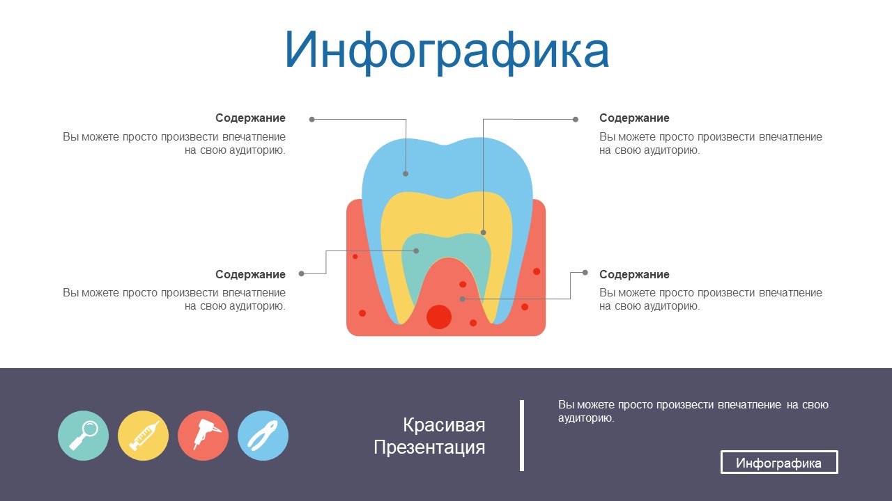 DENTALCLINIC - Медицинский шаблон для PowerPoint