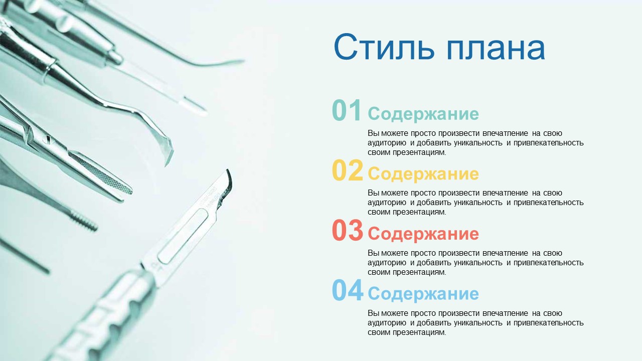 DENTALCLINIC - Медицинский шаблон для PowerPoint