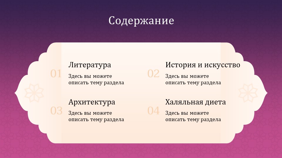 Islamic Traditions - Учебный религиозный шаблон для PowerPoint