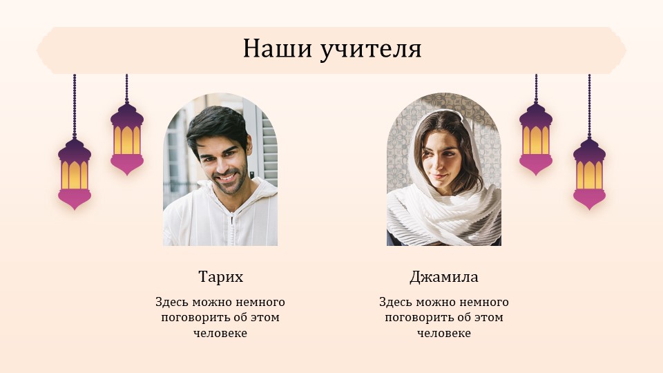 Islamic Traditions - Учебный религиозный шаблон для PowerPoint