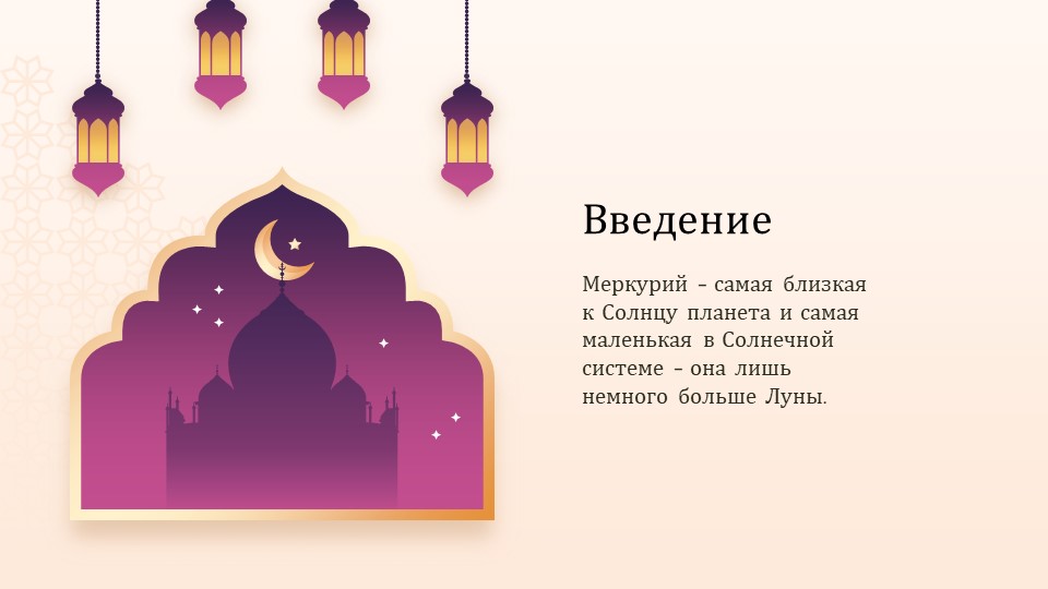 Islamic Traditions - Учебный религиозный шаблон для PowerPoint
