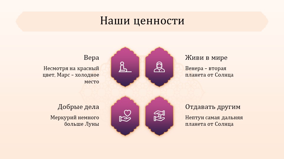 Islamic Traditions - Учебный религиозный шаблон для PowerPoint
