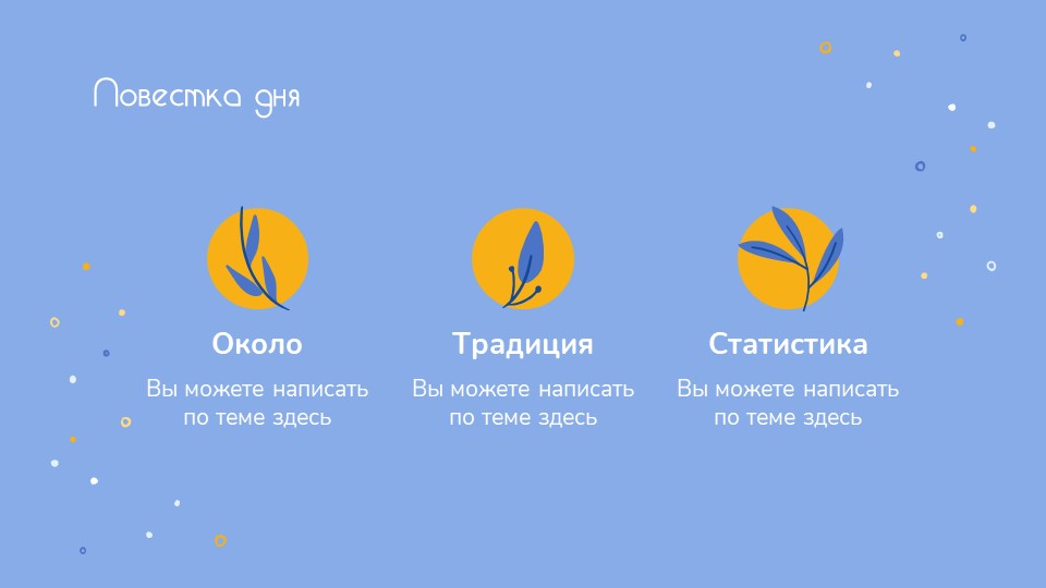 Yom Kippur - Праздничный шаблон для PowerPoint