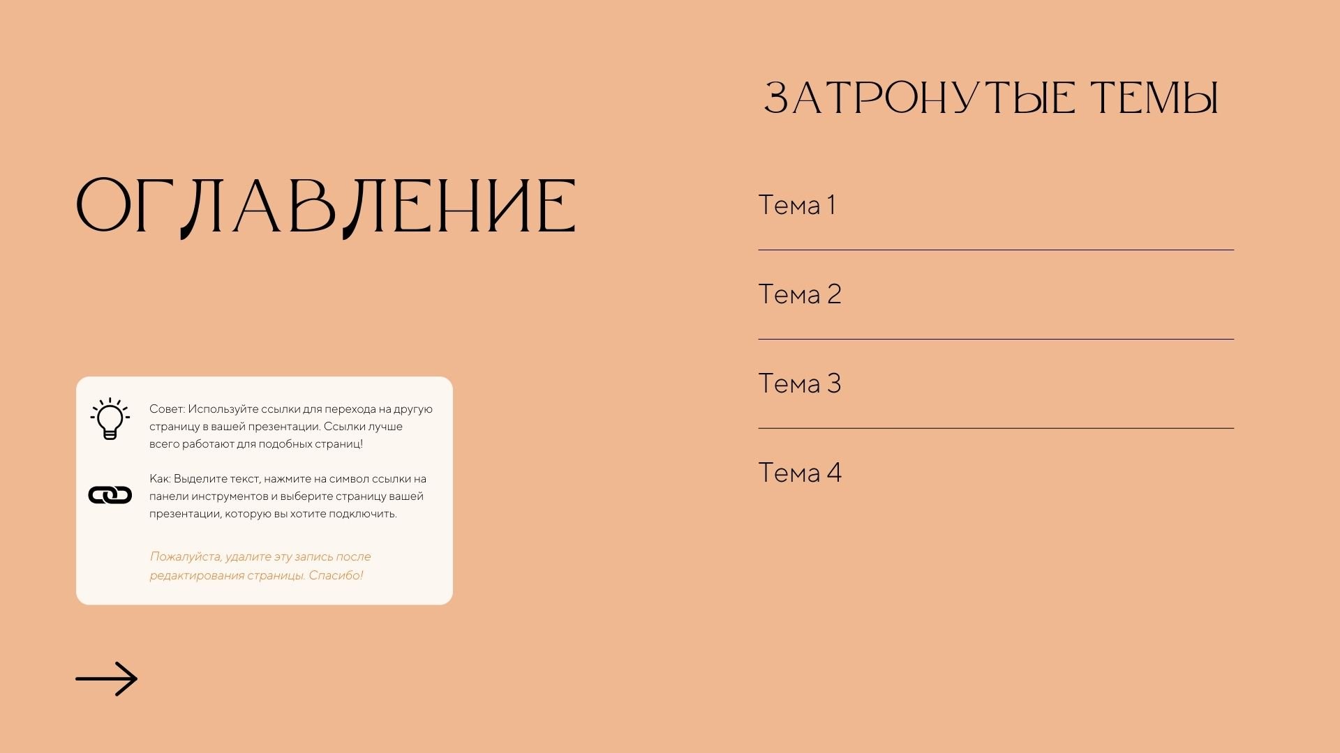Tender love - современная элегантная презентация о любви в Power Point