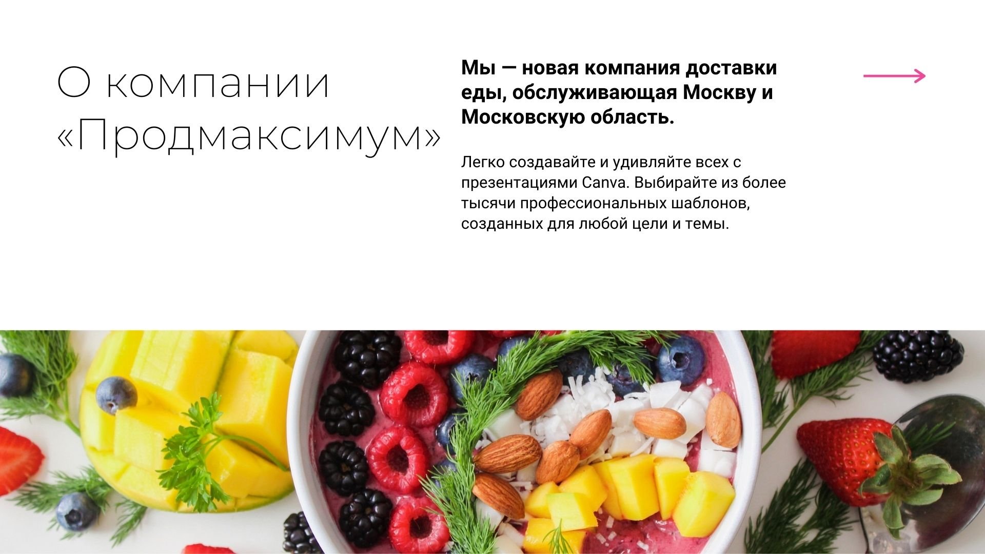 Pink layouts - розовая маркетинговая презентация в Power Point