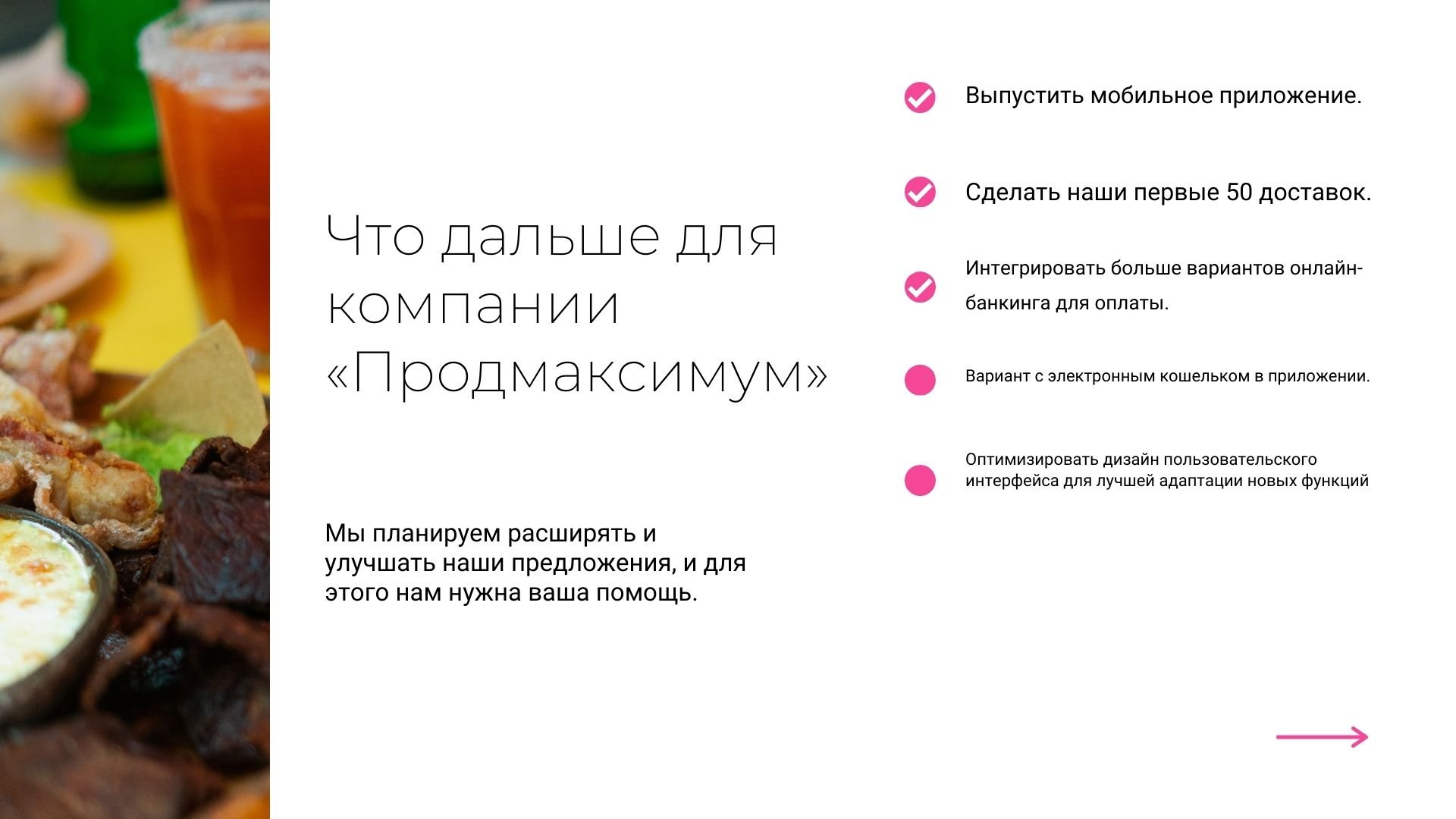 Pink layouts - розовая маркетинговая презентация в Power Point