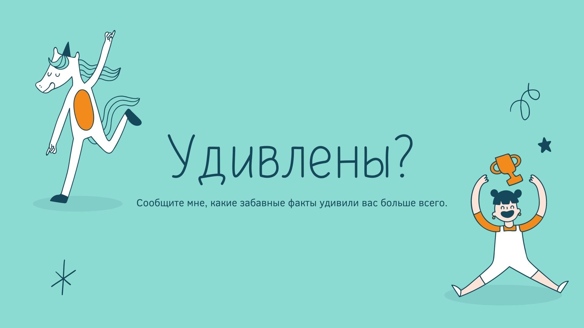 Facts about art - абстрактная забавная презентация об искусстве в Power Point