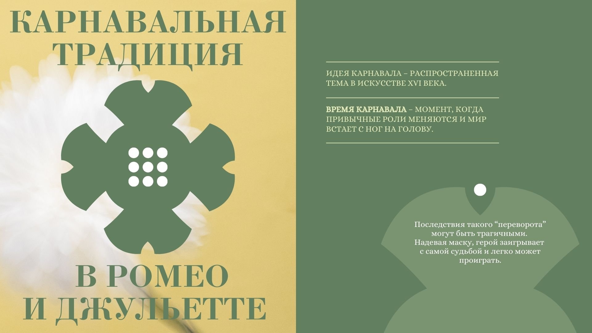 Romeo and Juliet - готовая школьная презентация по литературе для Power Point