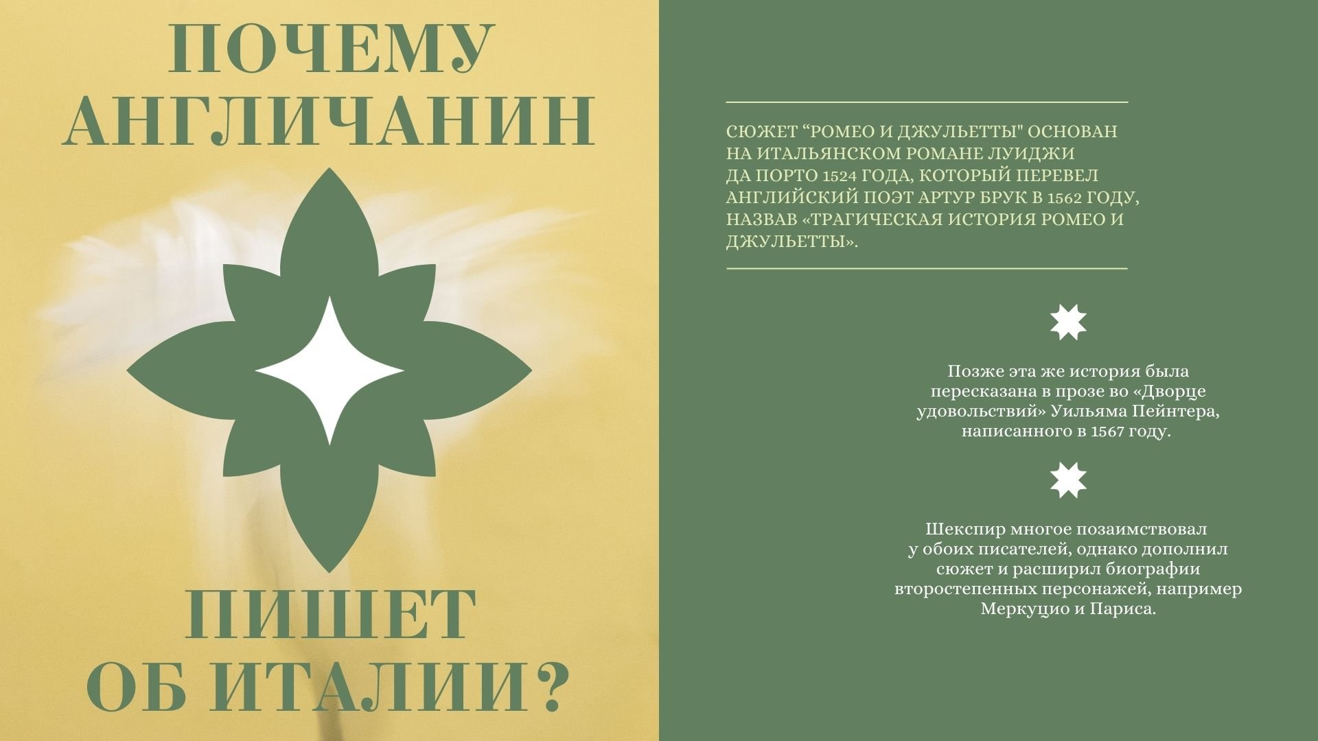 Romeo and Juliet - готовая школьная презентация по литературе для Power Point