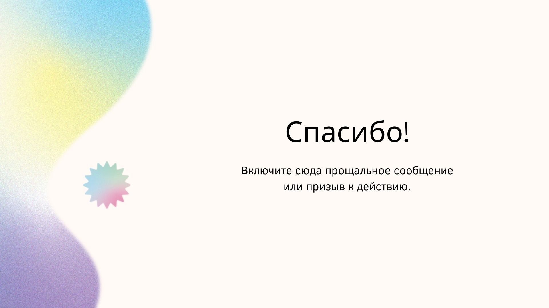 Floral gradient - разноцветный шаблон с оригинальными элементами для Power Point