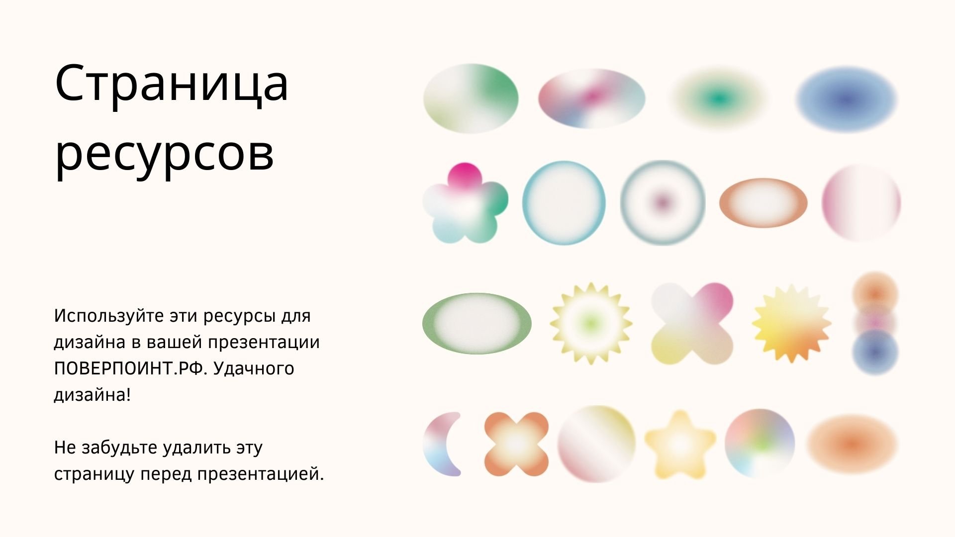 Floral gradient - разноцветный шаблон с оригинальными элементами для Power Point