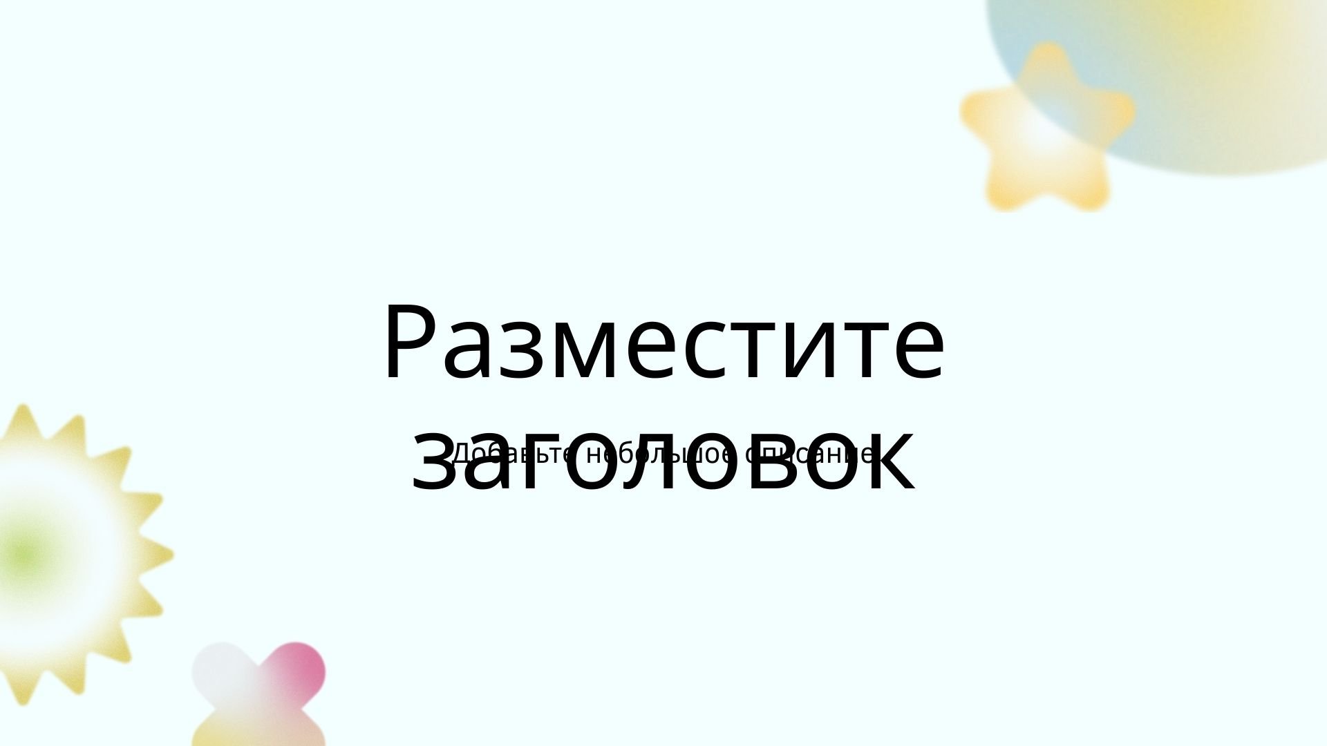 Floral gradient - разноцветный шаблон с оригинальными элементами для Power Point