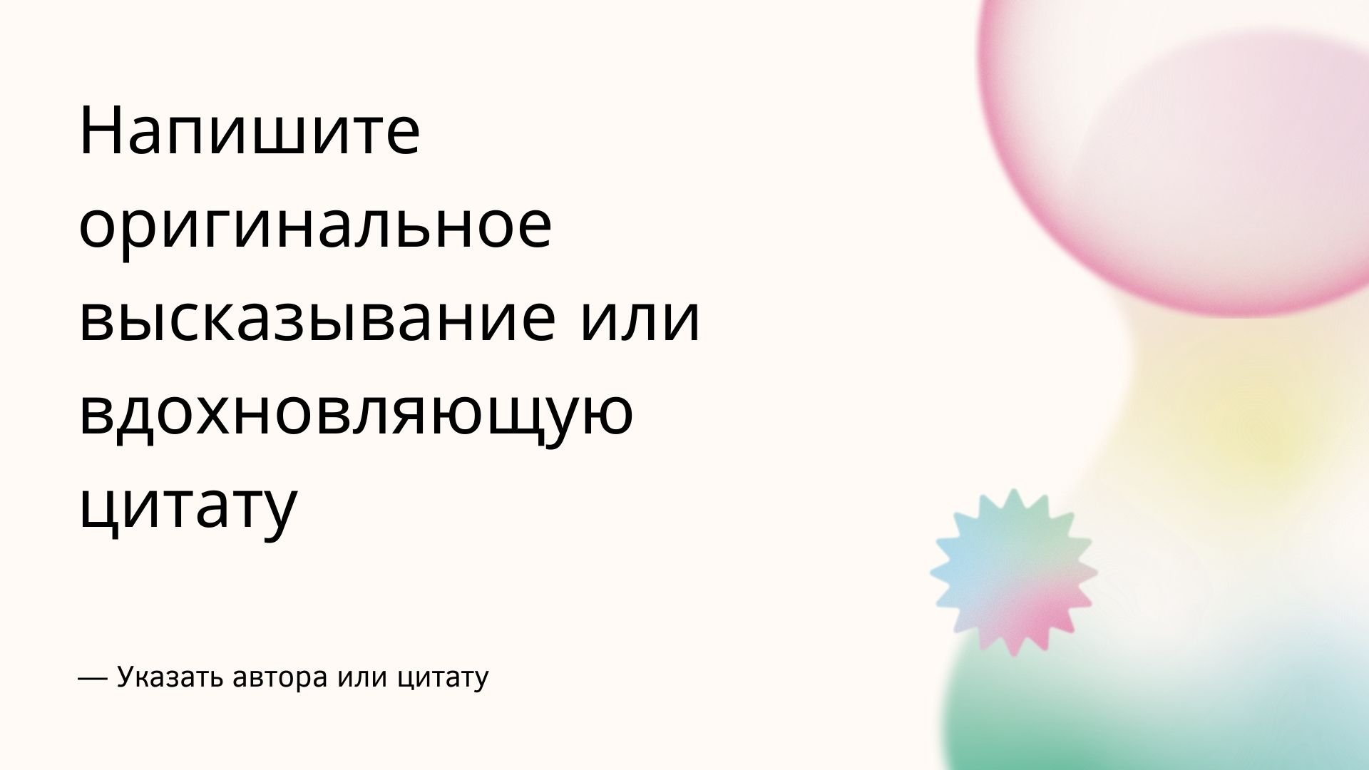 Floral gradient - разноцветный шаблон с оригинальными элементами для Power Point