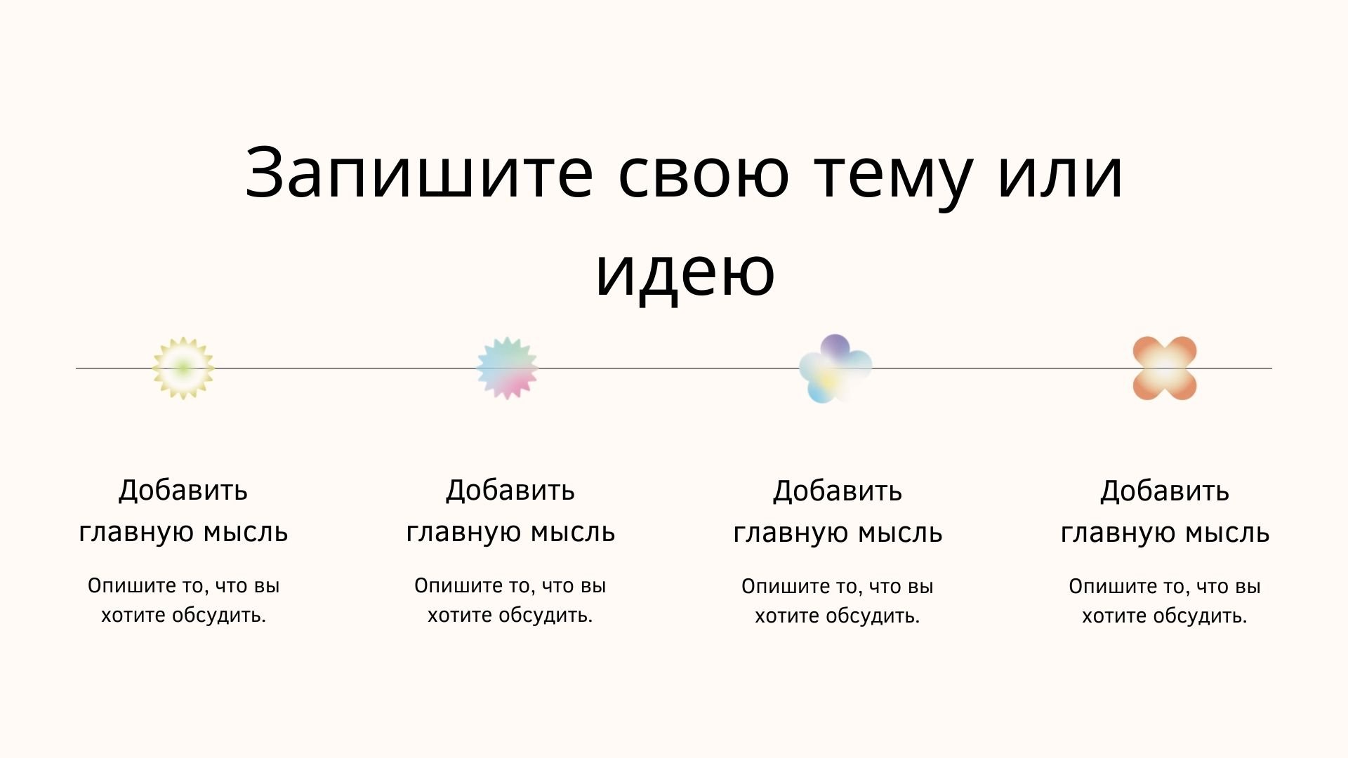 Floral gradient - разноцветный шаблон с оригинальными элементами для Power Point
