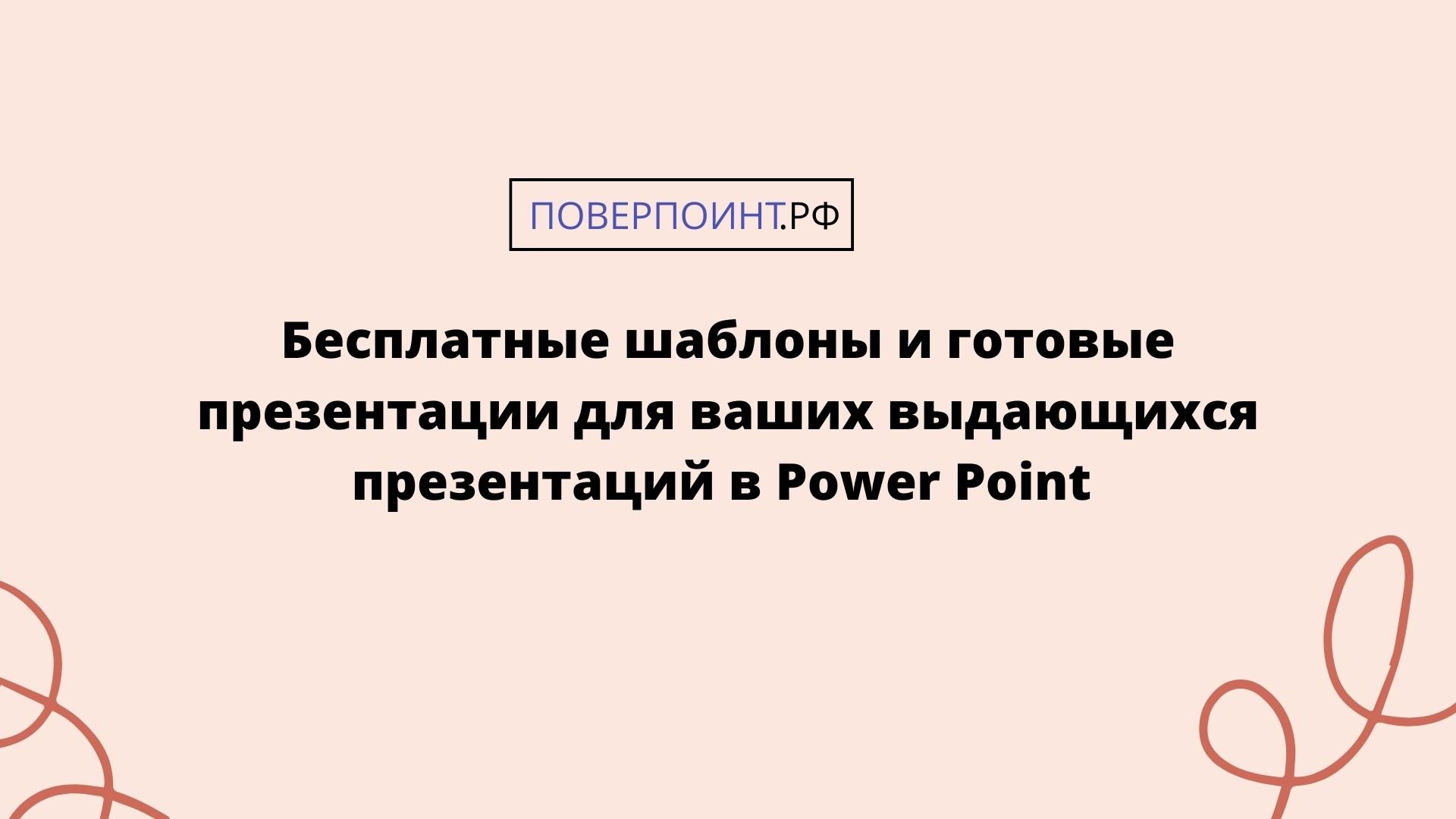 BEIGE INSPIRATION - минималистичная бежевая готовая презентация для Power Point