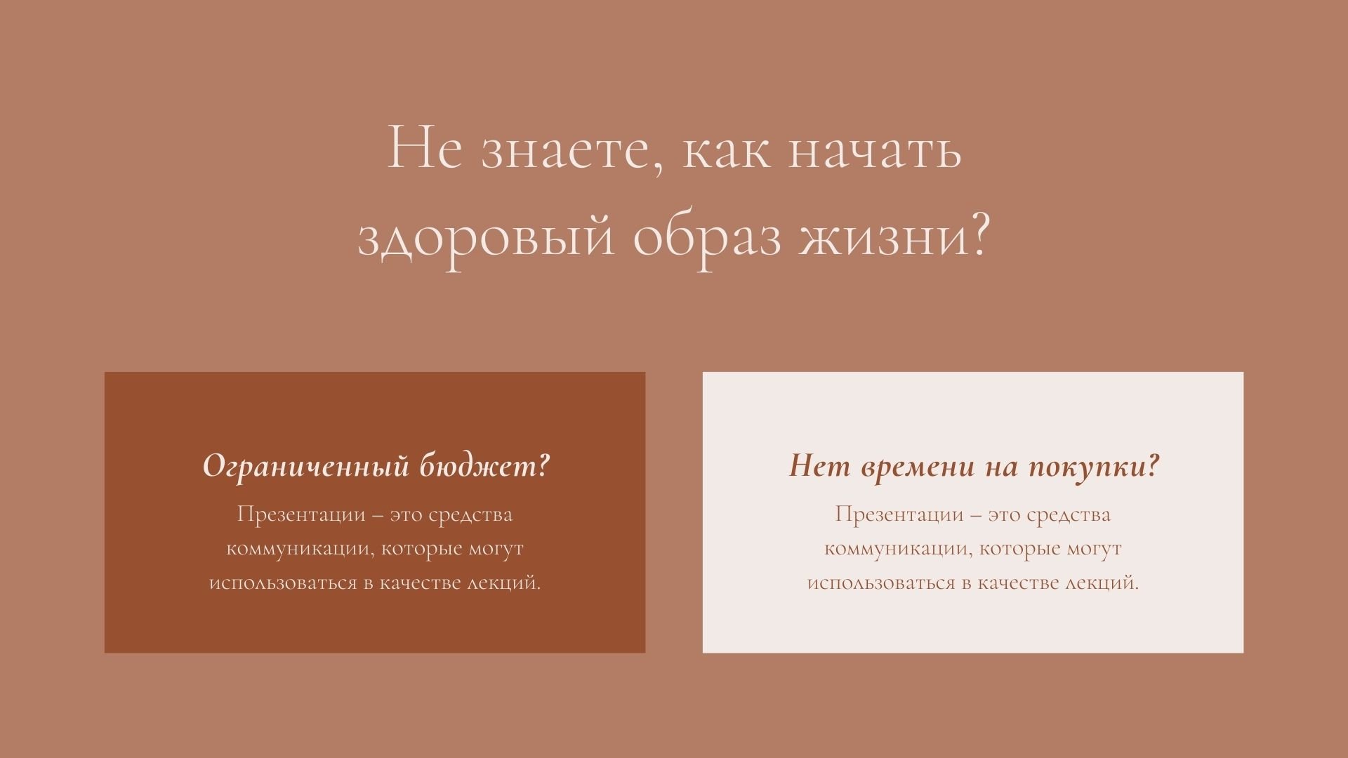 Beige Paradise - кремовая и коричневая готовая презентация для Power Point