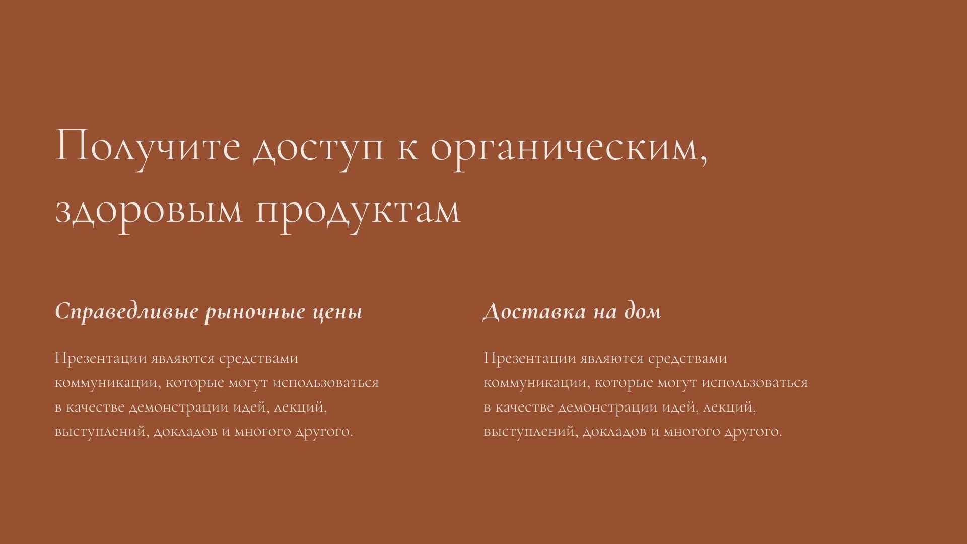 Beige Paradise - кремовая и коричневая готовая презентация для Power Point
