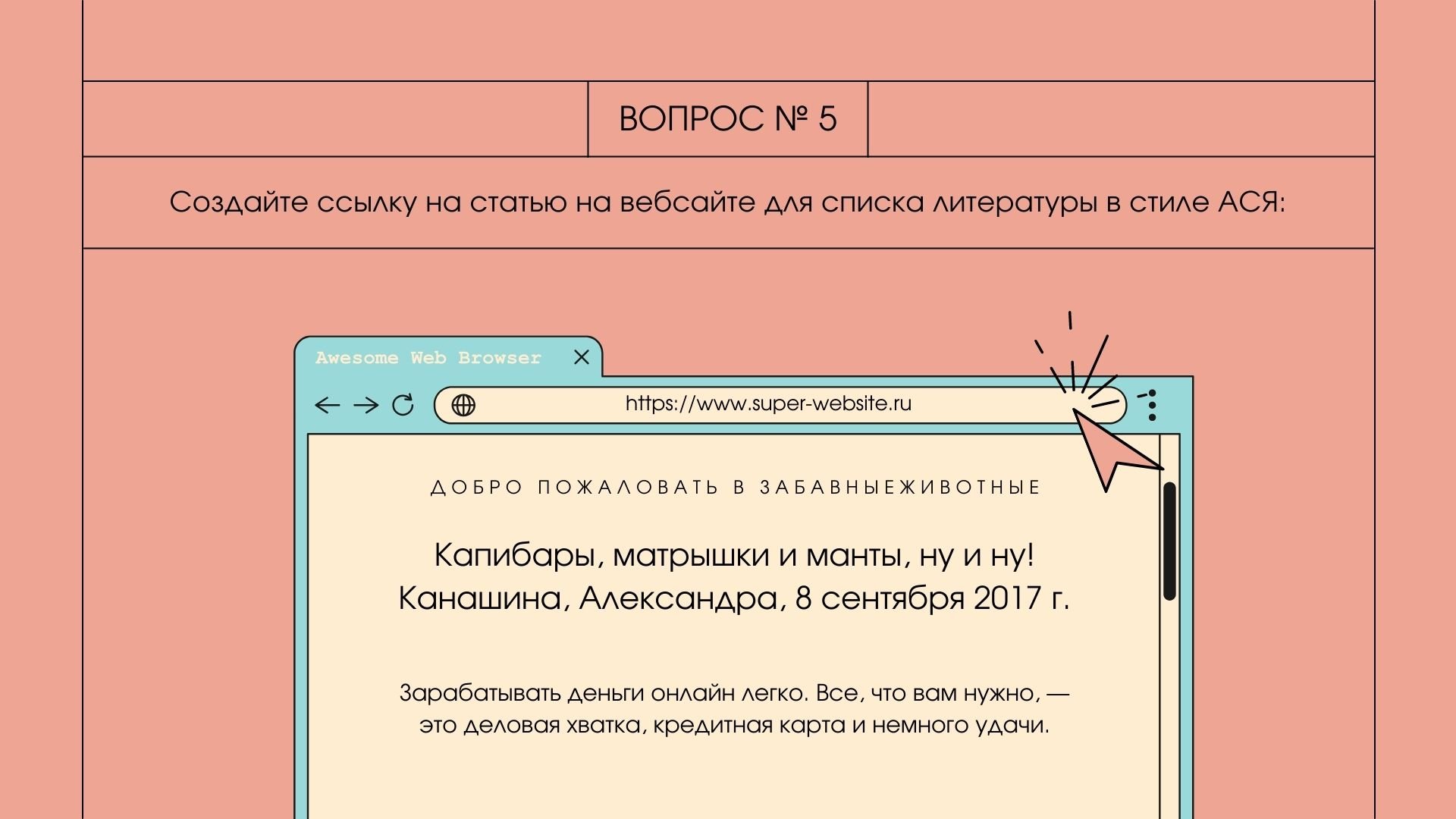 Citation formats - сетчатая готовая презентация для Power Point